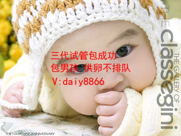 襄樊有没有家庭需要找代孕的_襄樊代孕的多吗_青岛妇幼试管婴儿检查项目有哪